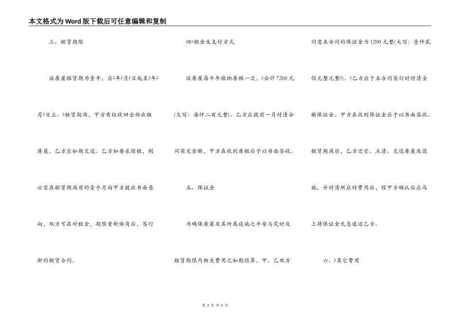 西安市个人房屋租赁合同通用版范本_第2页