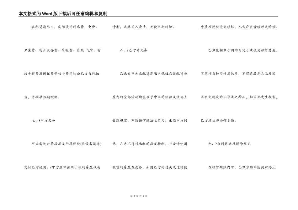 西安市个人房屋租赁合同通用版范本_第3页