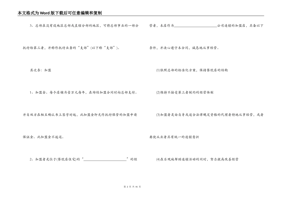 2022年餐饮加盟合同范文_第2页