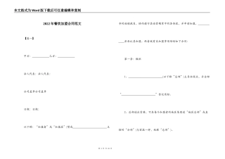 2022年餐饮加盟合同范文