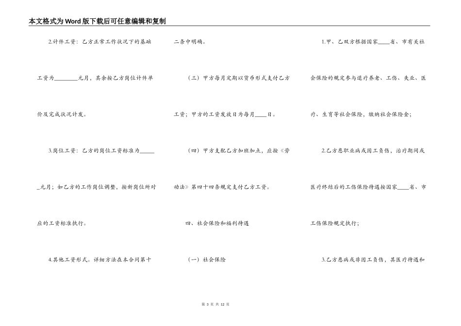 常用版建筑工地劳动合同范本_第3页