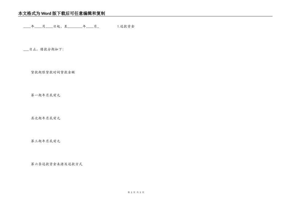 关于正规借款合同范本_第2页