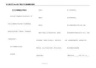 关于正规借款合同范本