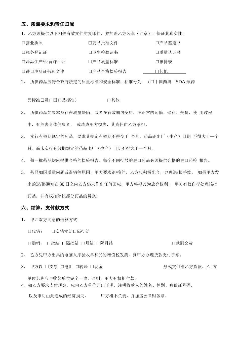 药店采购合同_第2页