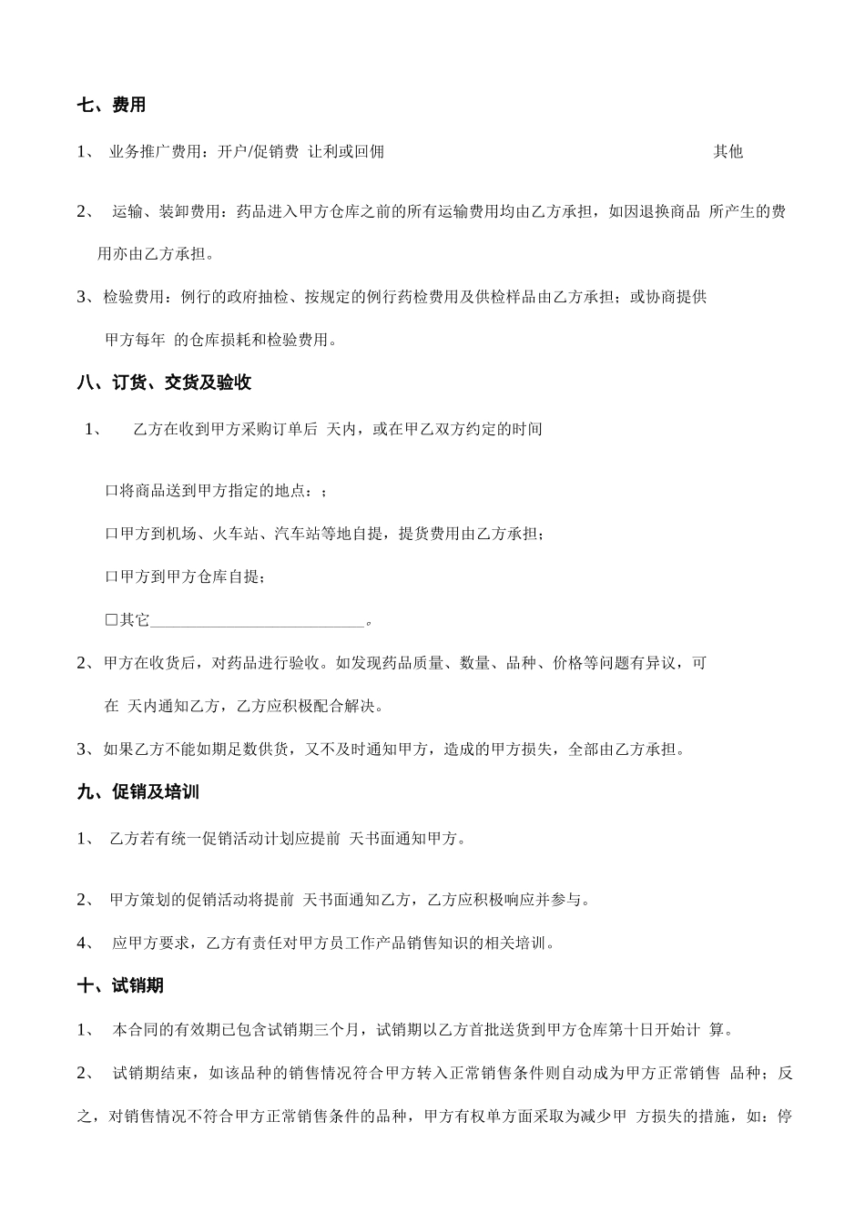 药店采购合同_第3页