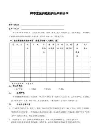 药店采购合同