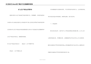 矿山生产承包合同样本