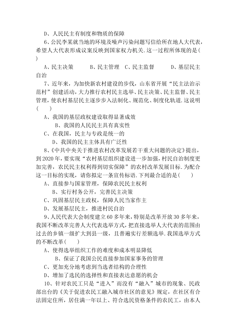 公民的政治生活夯基提能卷——短平快保底分测试练习题_第2页