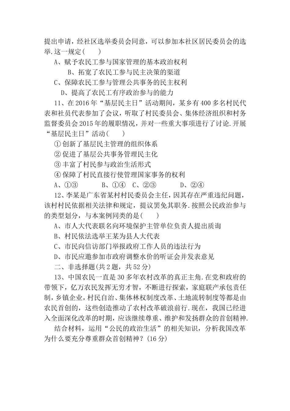 公民的政治生活夯基提能卷——短平快保底分测试练习题_第3页