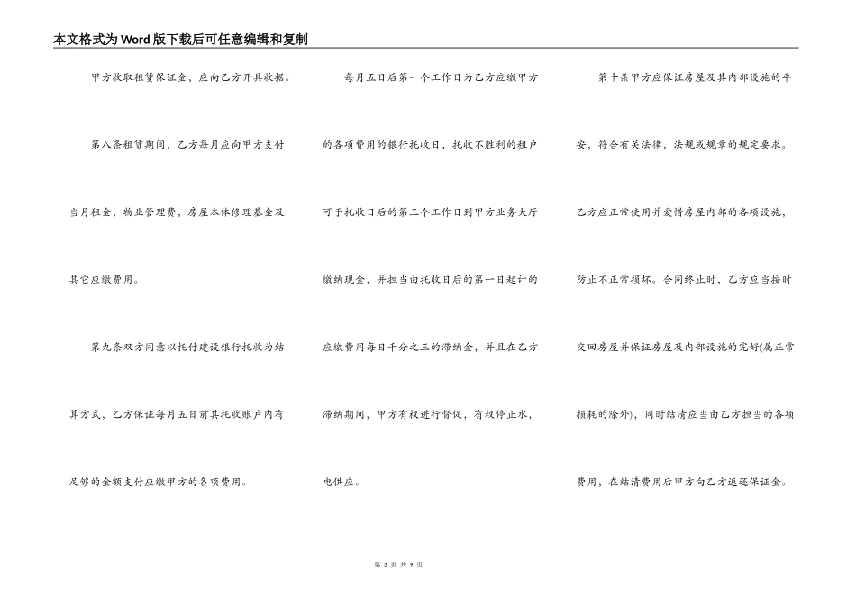 深圳市商铺出租合同范文_第3页