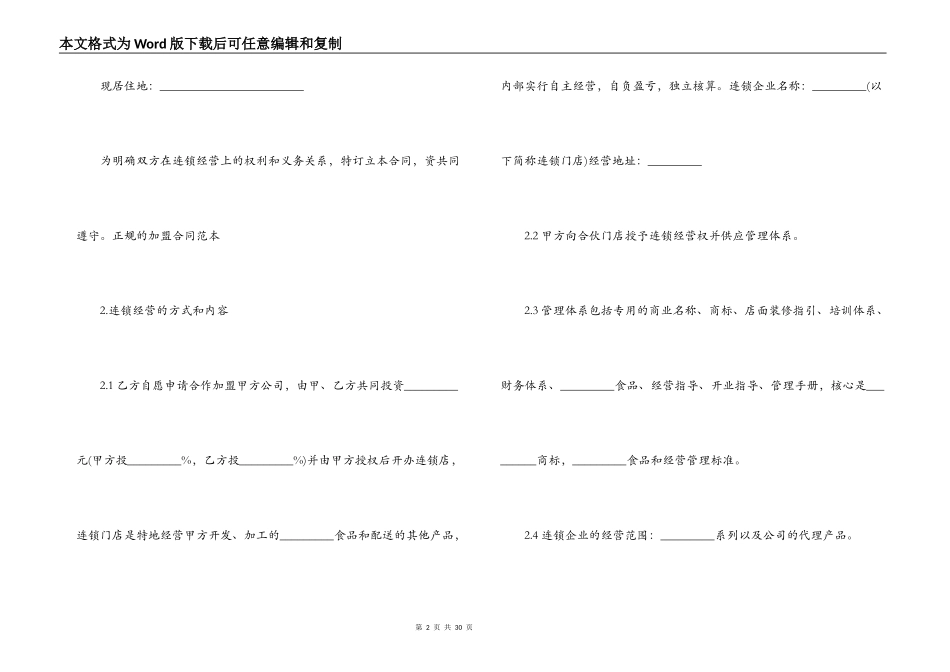 简单的餐饮加盟经营合同协议书_第2页