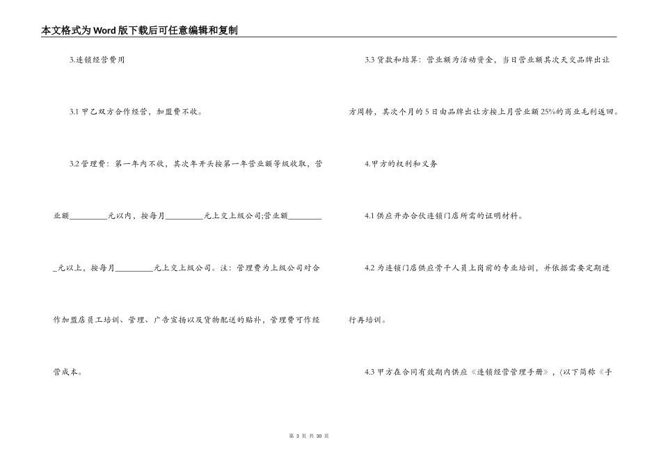简单的餐饮加盟经营合同协议书_第3页