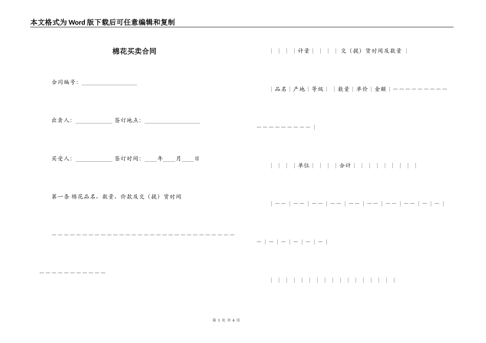 棉花买卖合同_第1页