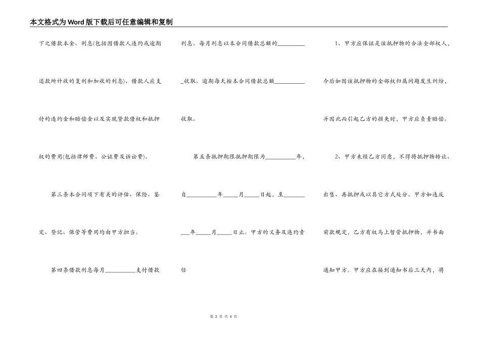 房管局抵押合同样本_第2页