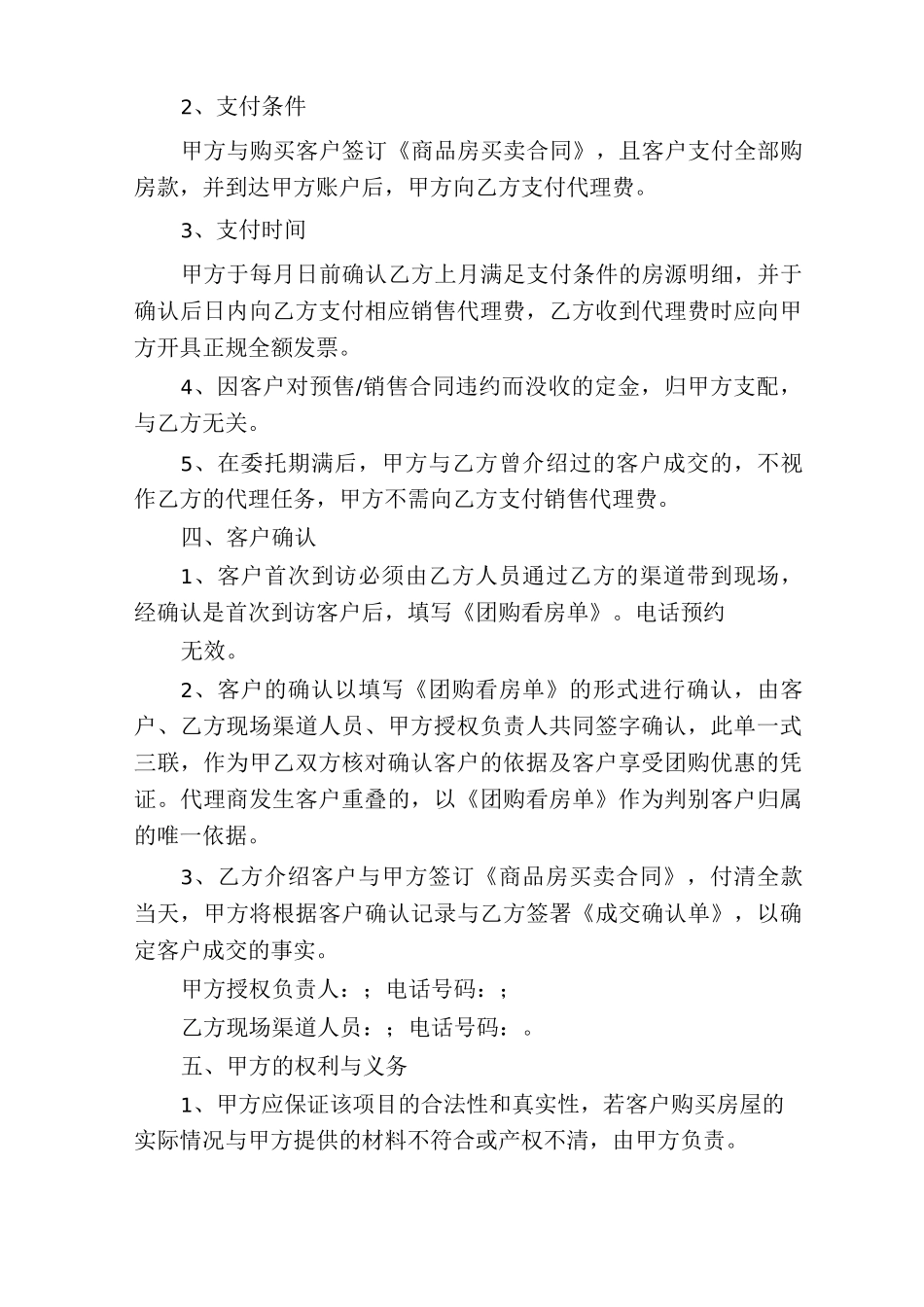 房地产分销合同范本房地产个人分销协议_第2页