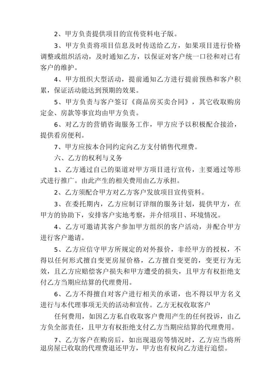 房地产分销合同范本房地产个人分销协议_第3页