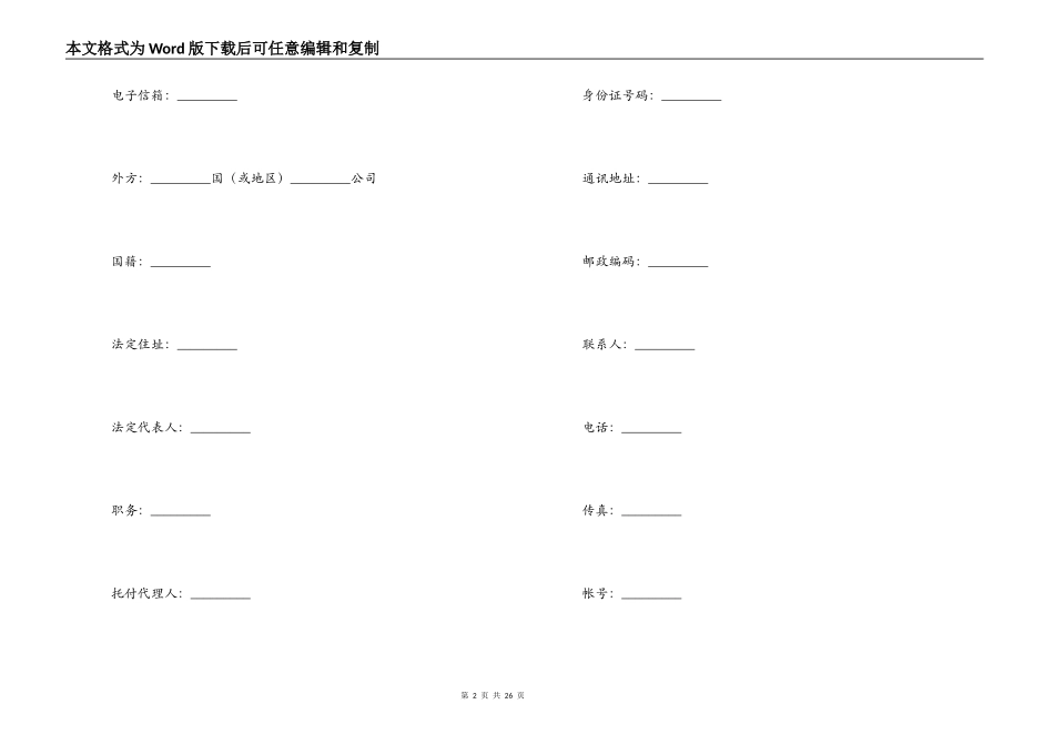 中外合作企业经营合同_第2页