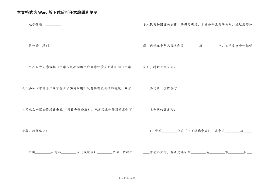 中外合作企业经营合同_第3页