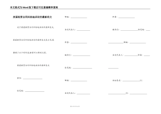 房屋租赁合同纠纷起诉状的最新范文