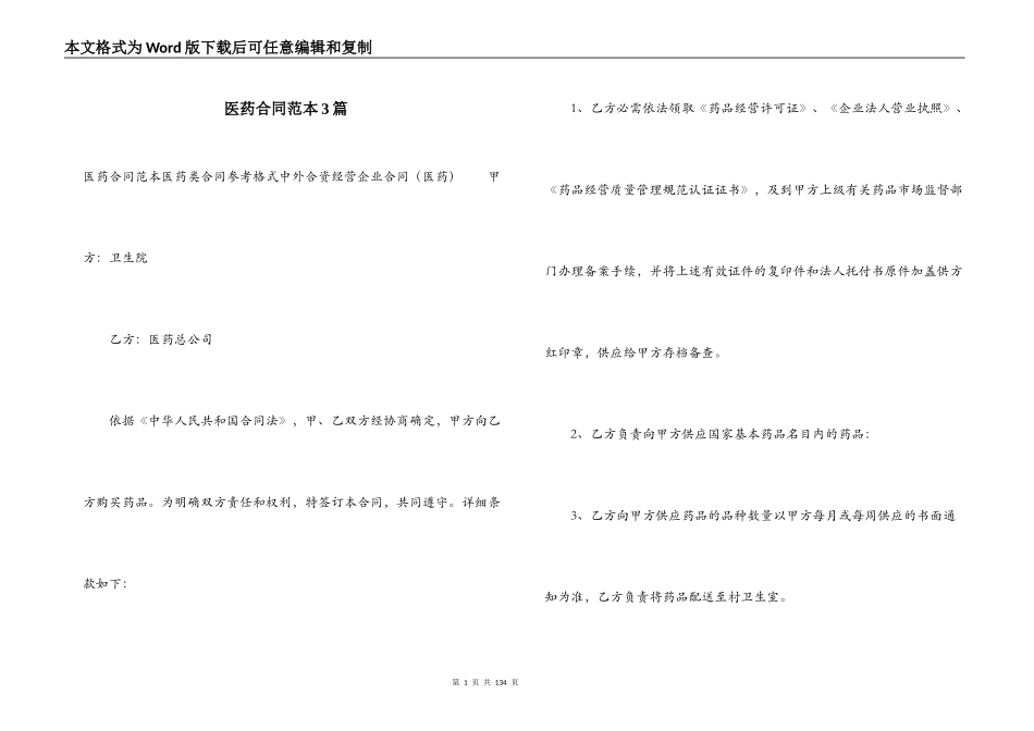 医药合同范本3篇_第1页