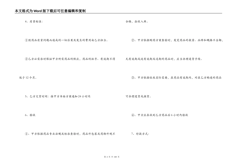 医药合同范本3篇_第2页
