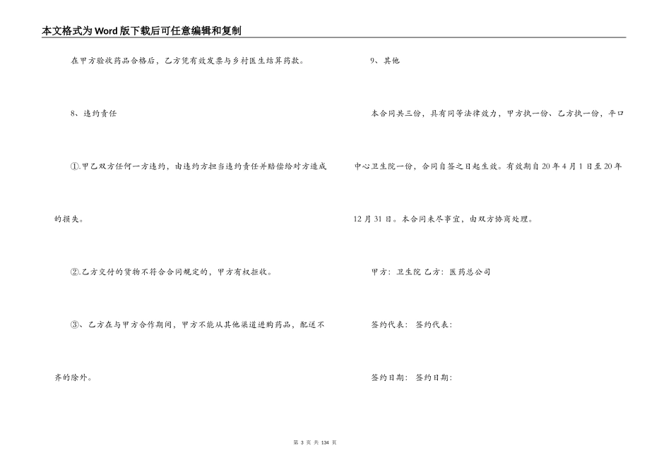 医药合同范本3篇_第3页