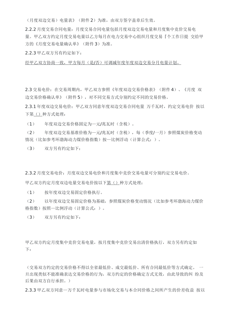 2020年售电公司与电力用户购售电合同_第3页
