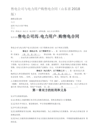 2020年售电公司与电力用户购售电合同