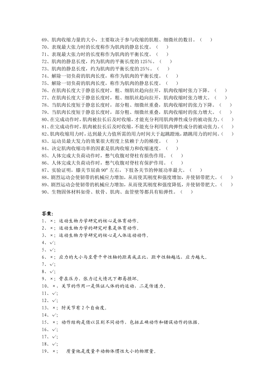 运动生物力学题库_第3页