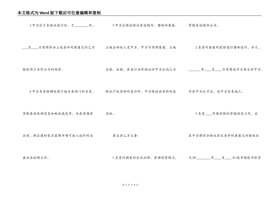 建材家具店铺合作经营合同样书_第3页