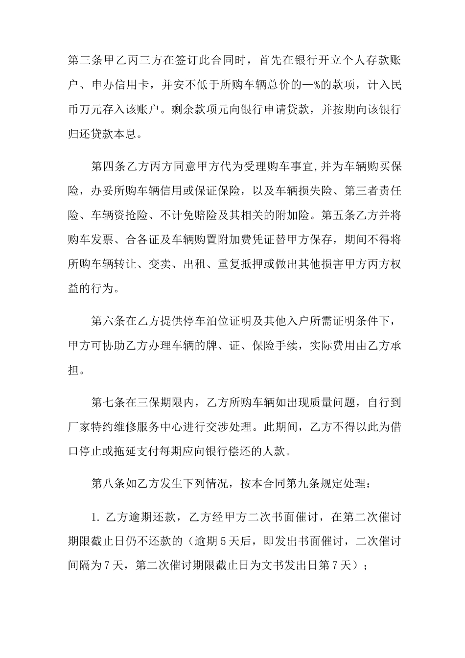 购车合同范文8篇_第2页