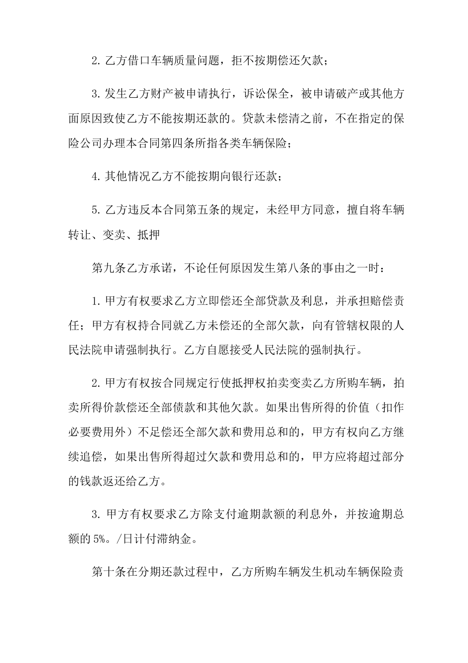 购车合同范文8篇_第3页