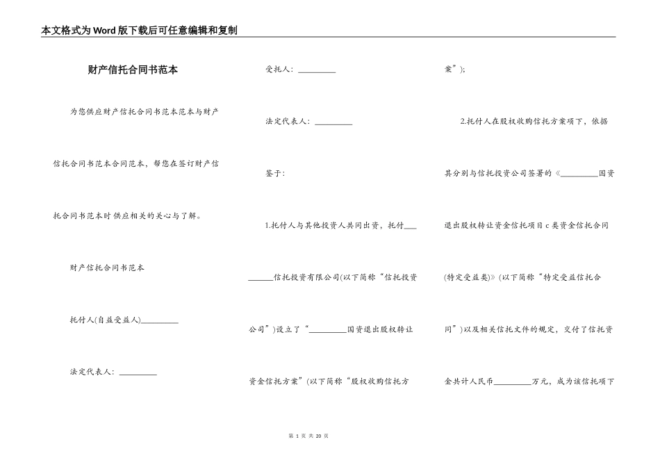 财产信托合同书范本_第1页