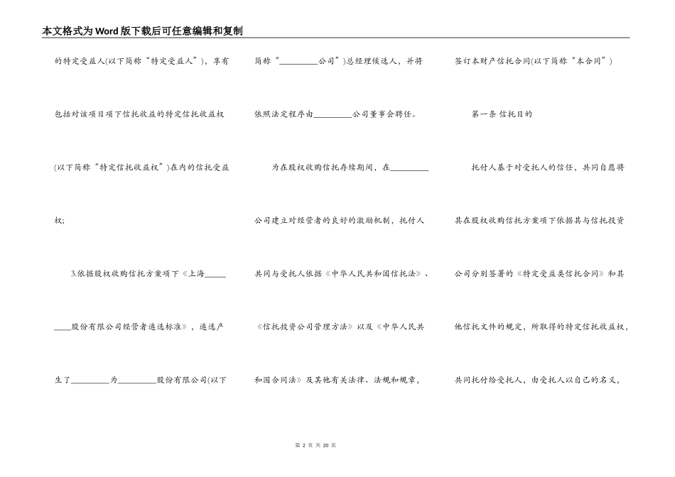 财产信托合同书范本_第2页