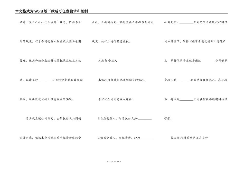 财产信托合同书范本_第3页