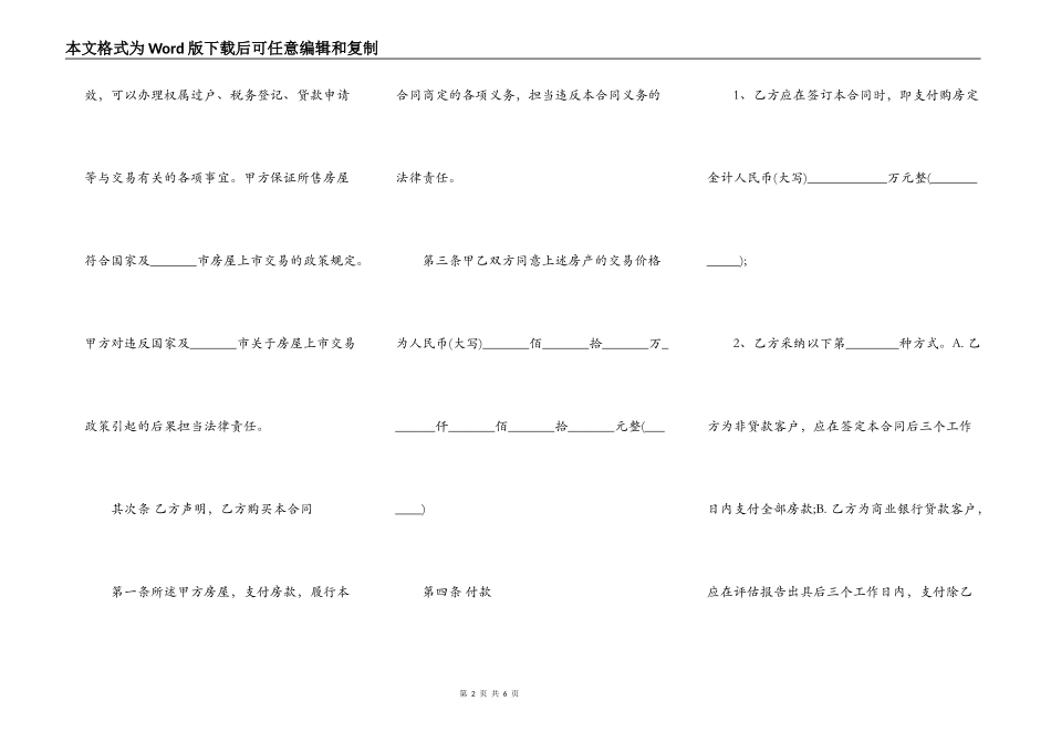 二手房买卖合同正规版_第2页