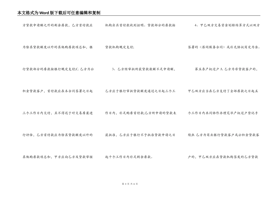 二手房买卖合同正规版_第3页