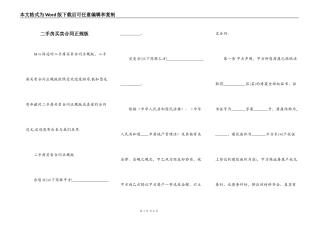 二手房买卖合同正规版