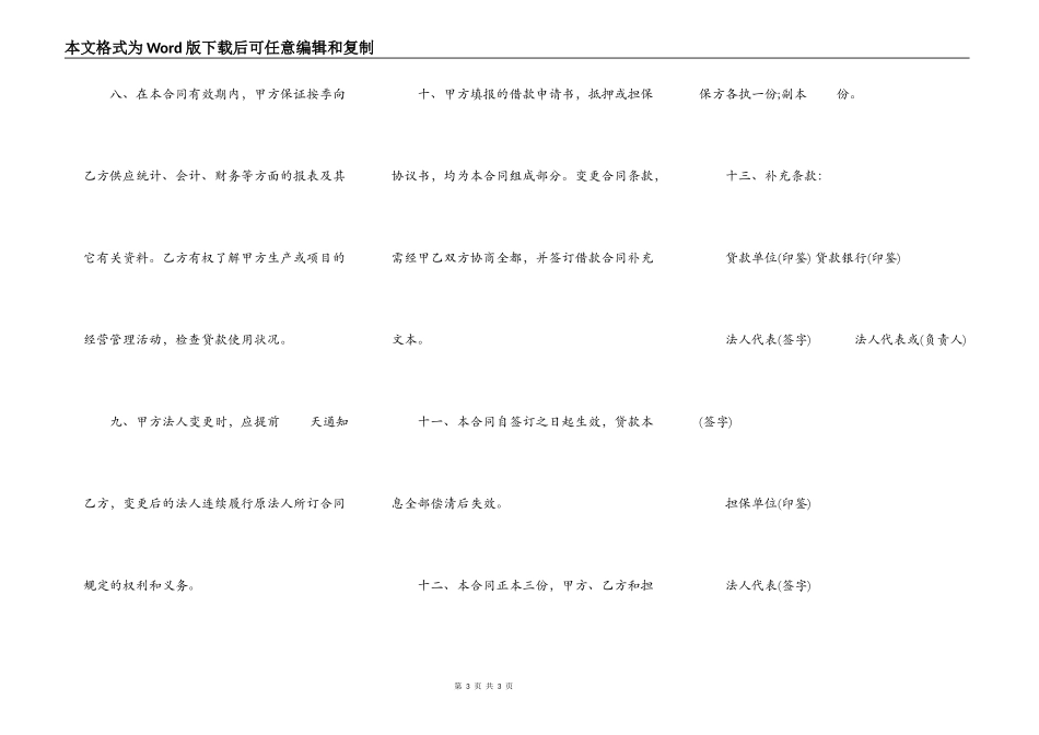 借款合同样书_第3页