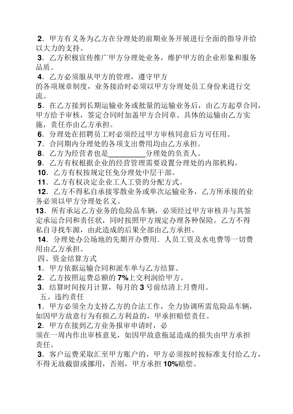 危货运输合同范本_第3页