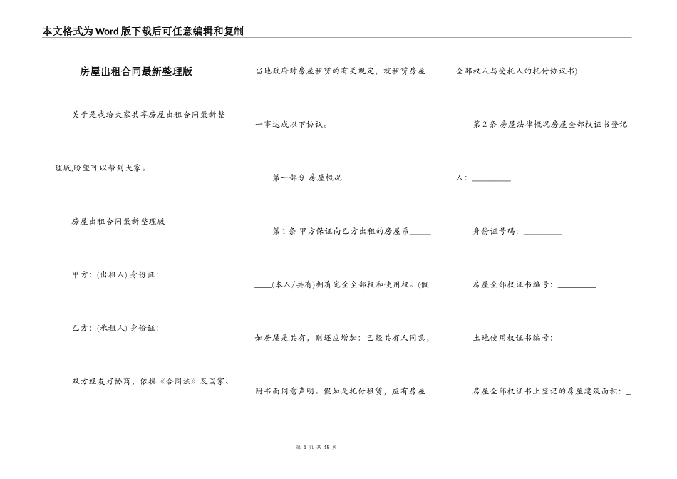房屋出租合同最新整理版_第1页