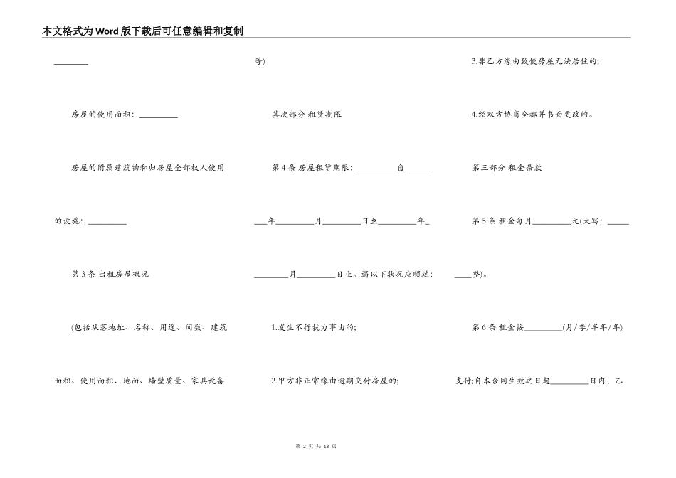 房屋出租合同最新整理版_第2页