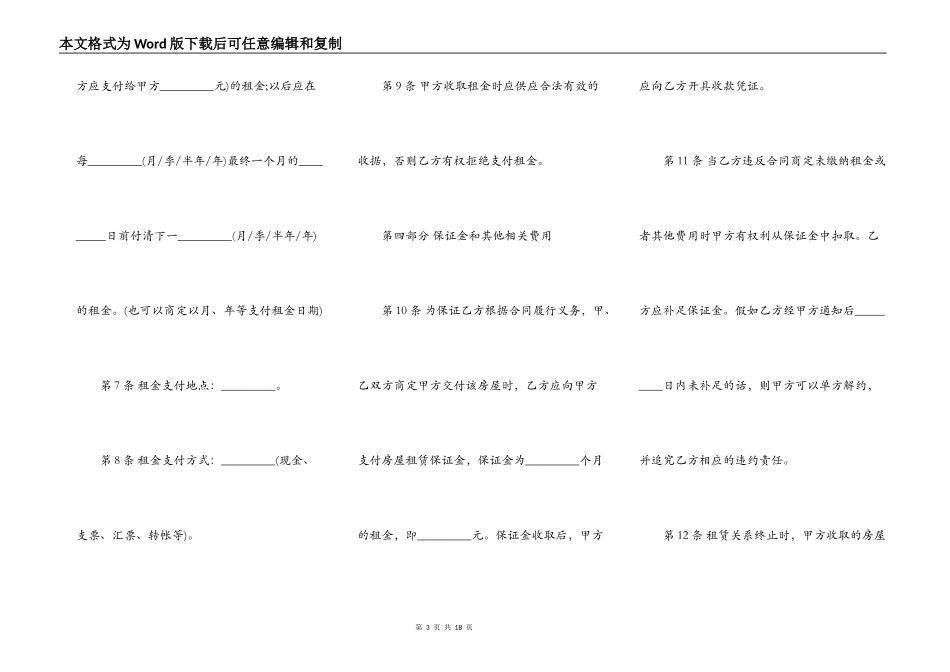 房屋出租合同最新整理版_第3页