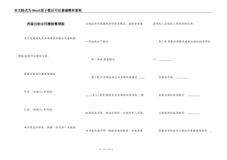 房屋出租合同最新整理版