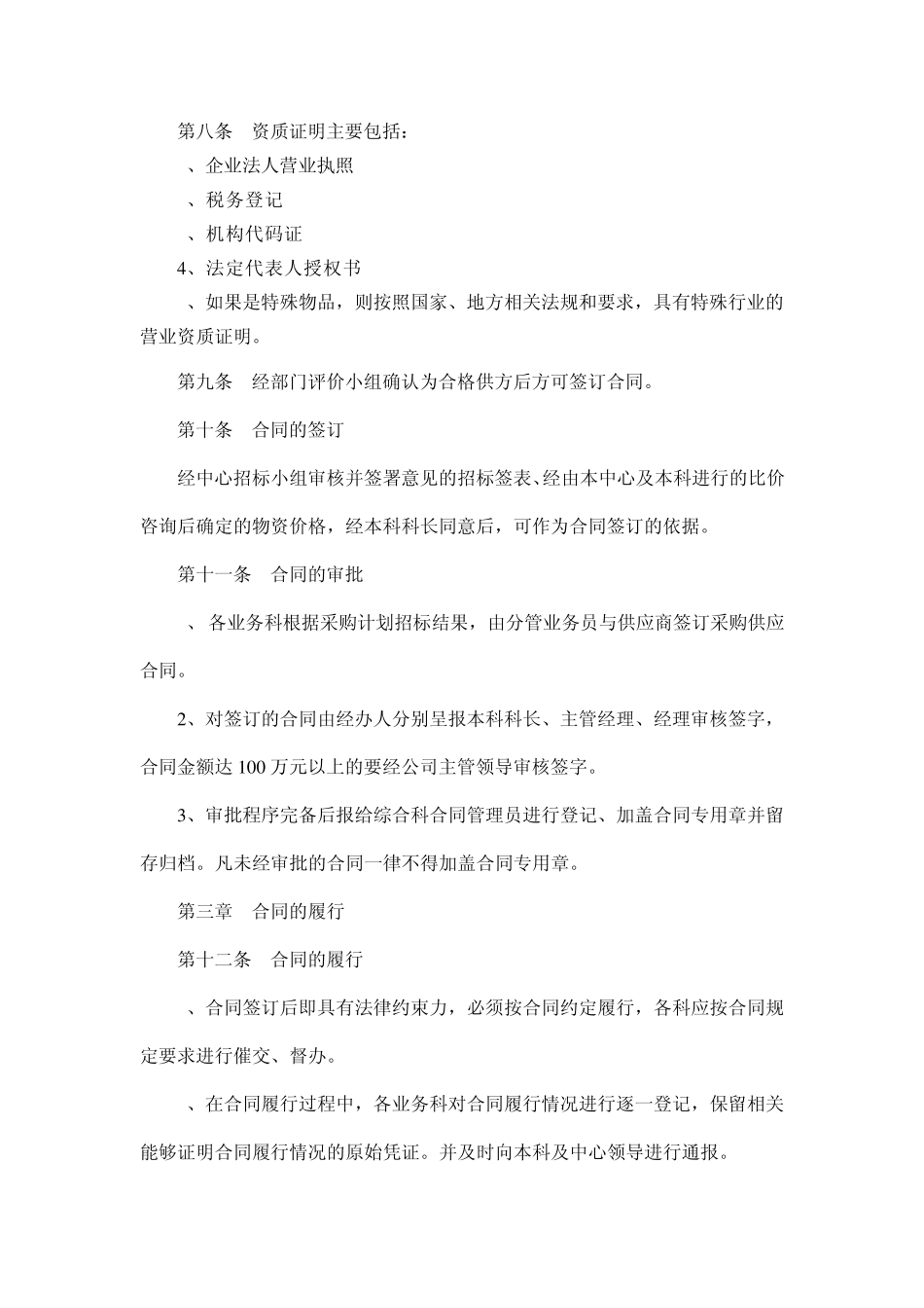 采购中心物资采购合同管理办法_第2页