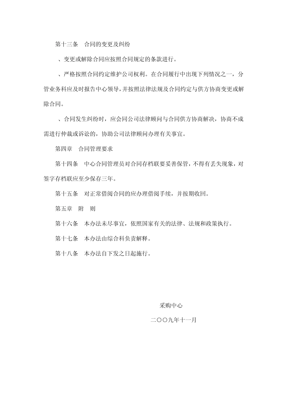 采购中心物资采购合同管理办法_第3页