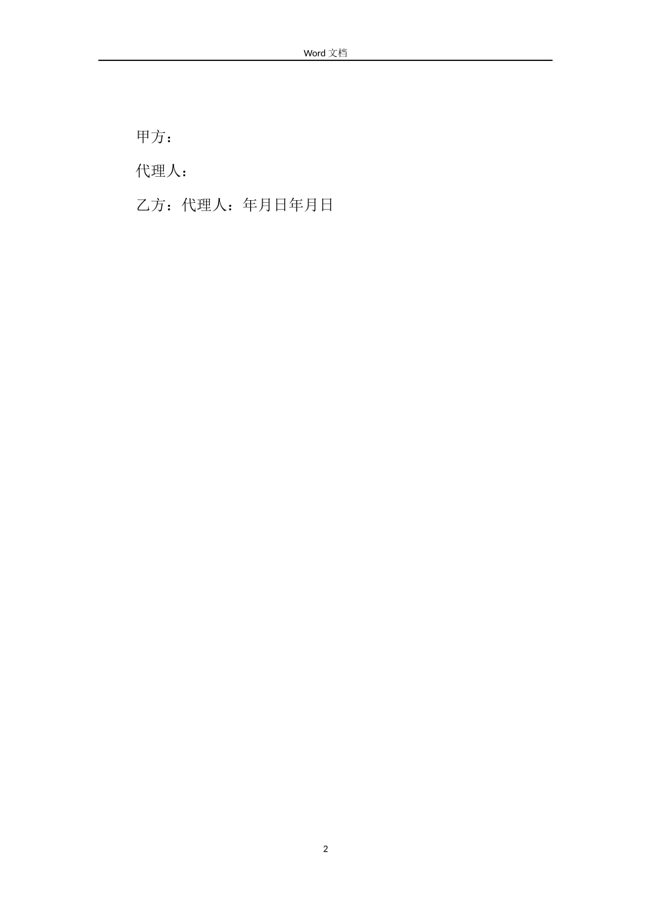 淘宝客服劳动合同范本_第2页