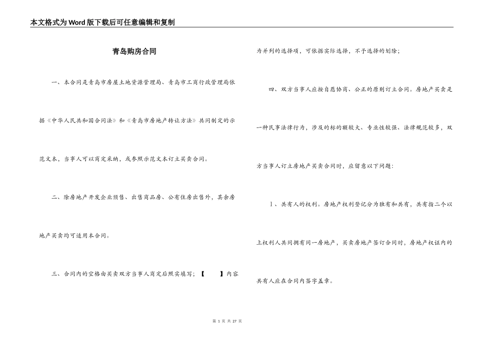 青岛购房合同_第1页