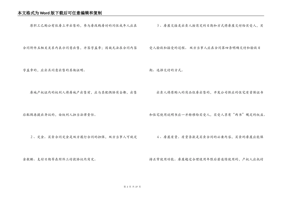 青岛购房合同_第2页