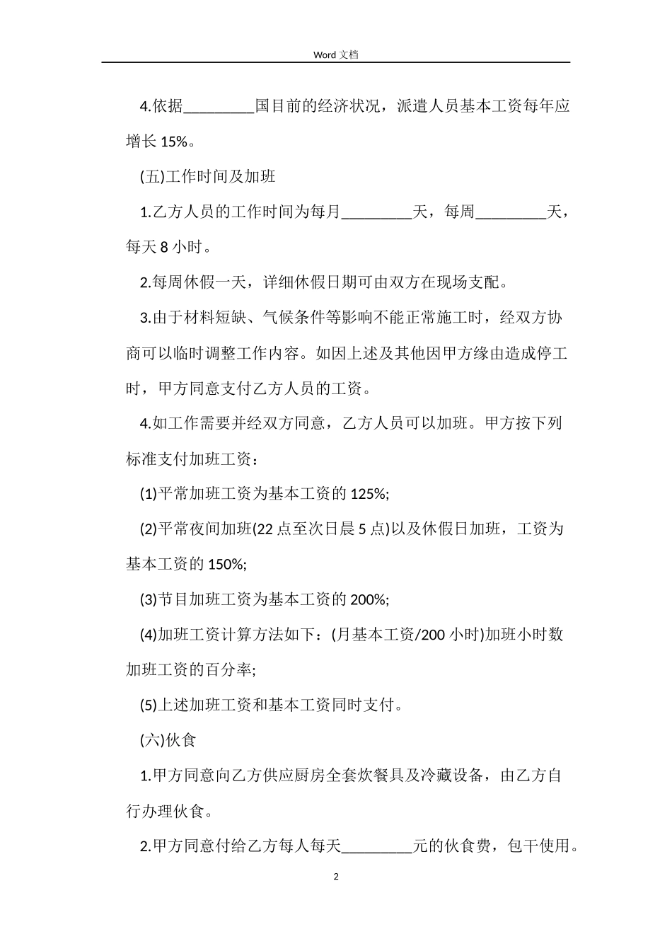 派遣人员劳动合同2022_第2页